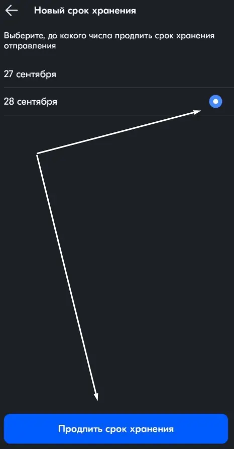 Максимальный срок бесплатного хранения заказа на Озон в пункте